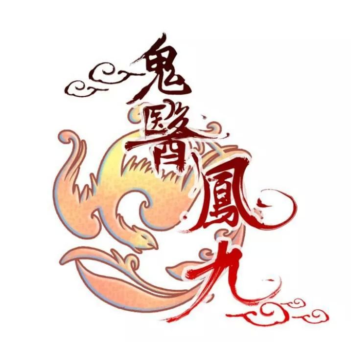 TUYỆT SẮC QUYẾN RŨ: QUỶ Y CHÍ TÔN Chap 135 - Next Chap 136