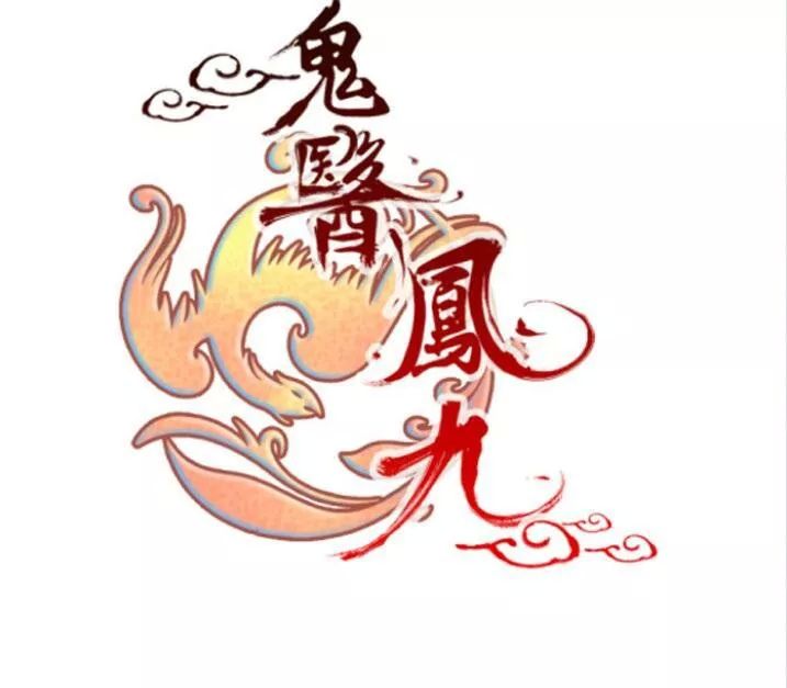 TUYỆT SẮC QUYẾN RŨ: QUỶ Y CHÍ TÔN Chap 72 - Next Chap 73