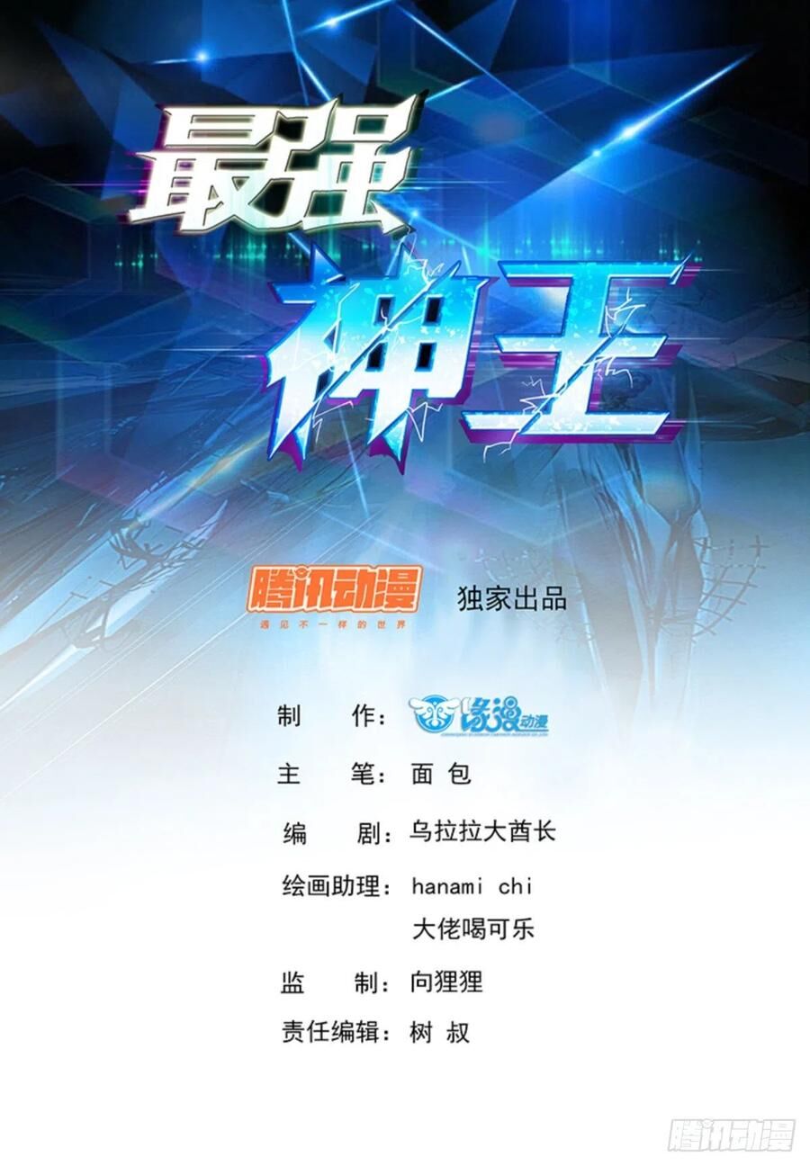 Tối Cường Thần Vương Chap 146 - Next Chap 147