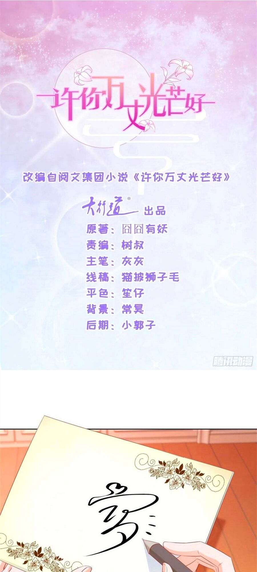 Ẩn Hôn 100%: Chọc Tức Vợ Yêu Mua Một Tặng Một Chap 247 - Next Chap 248