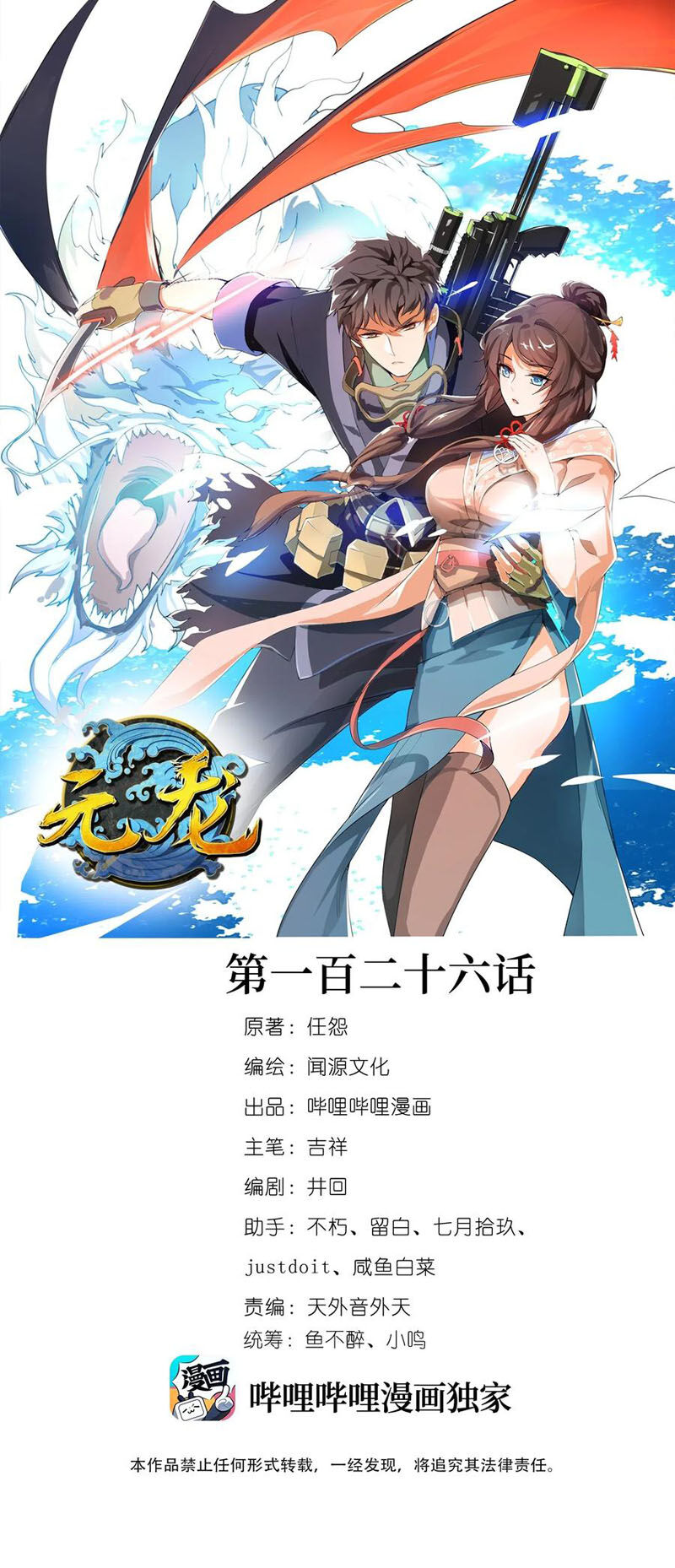 Nguyên Long Chap 126 - Next Chap 127