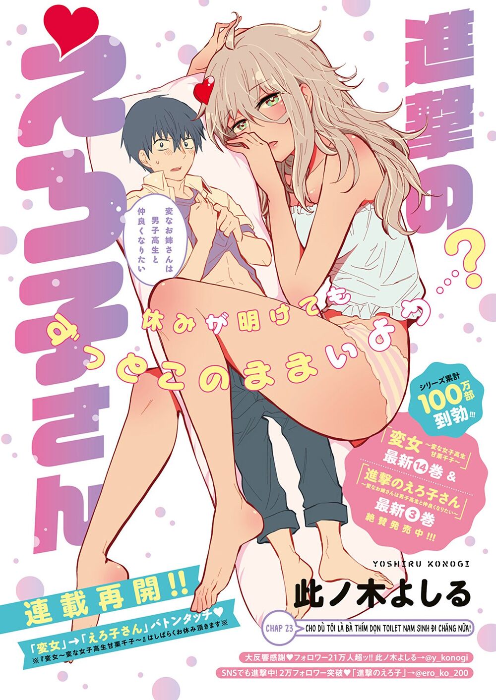 Shingeki No Eroko-San Chap 23 - Next Chap 24