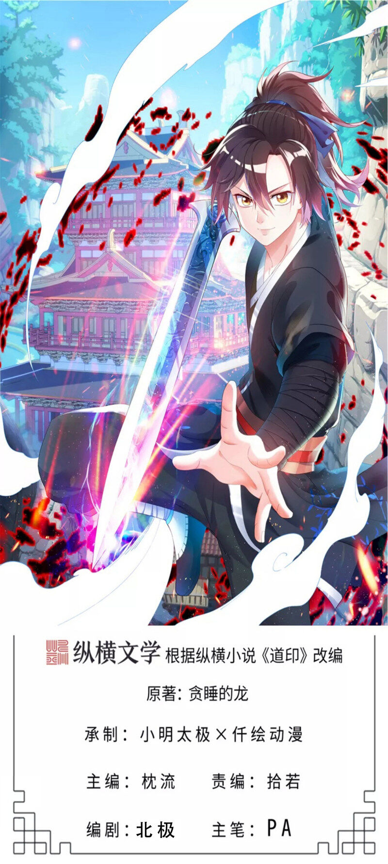 Đạo Ấn Chap 79 - Next Chap 80