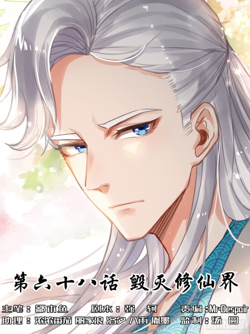 Sư Tỷ Của Ta Đông Đến Một Đám Chap 67 - Next Chap 68