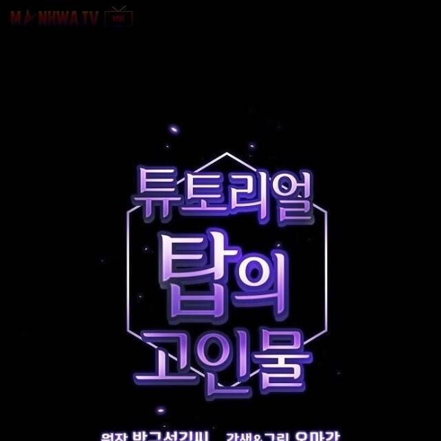 Tôi Là Người Chơi Leo Tháp Một Mình Chap 20 - Next Chap 21