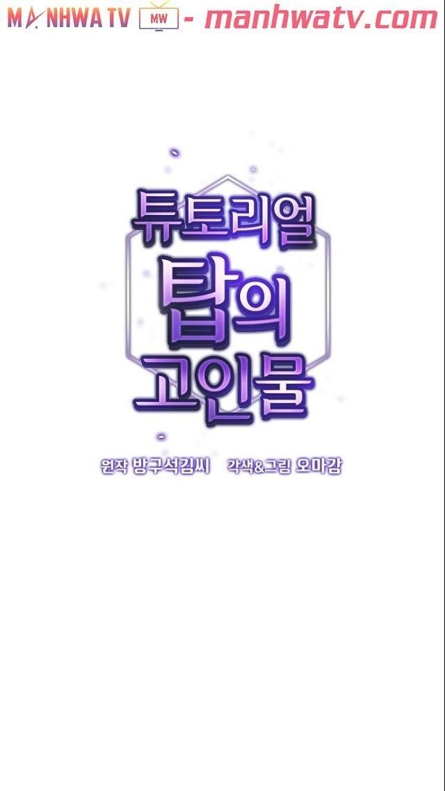 Tôi Là Người Chơi Leo Tháp Một Mình Chap 25 - Next Chap 26