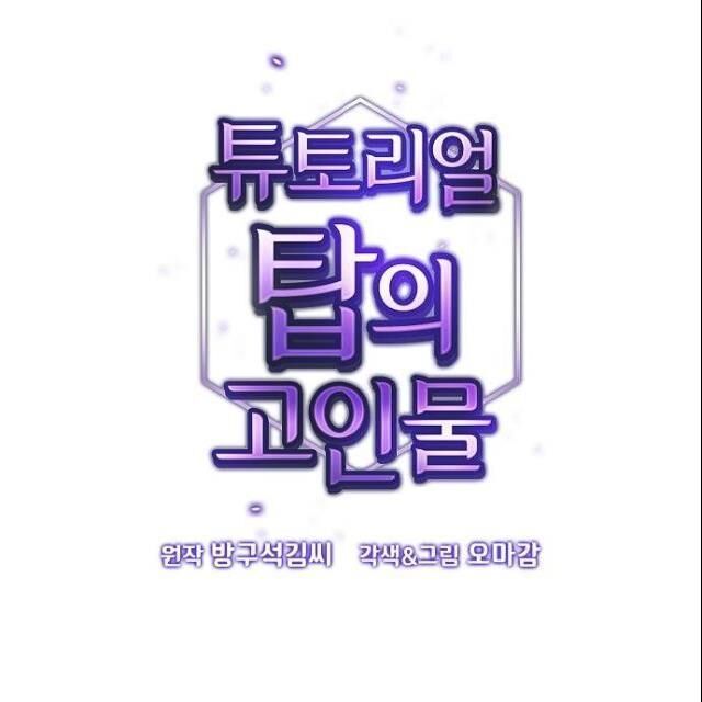 Tôi Là Người Chơi Leo Tháp Một Mình Chap 27 - Next Chap 28