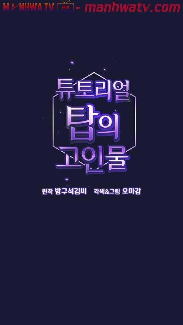 Tôi Là Người Chơi Leo Tháp Một Mình Chap 29 - Next Chap 30