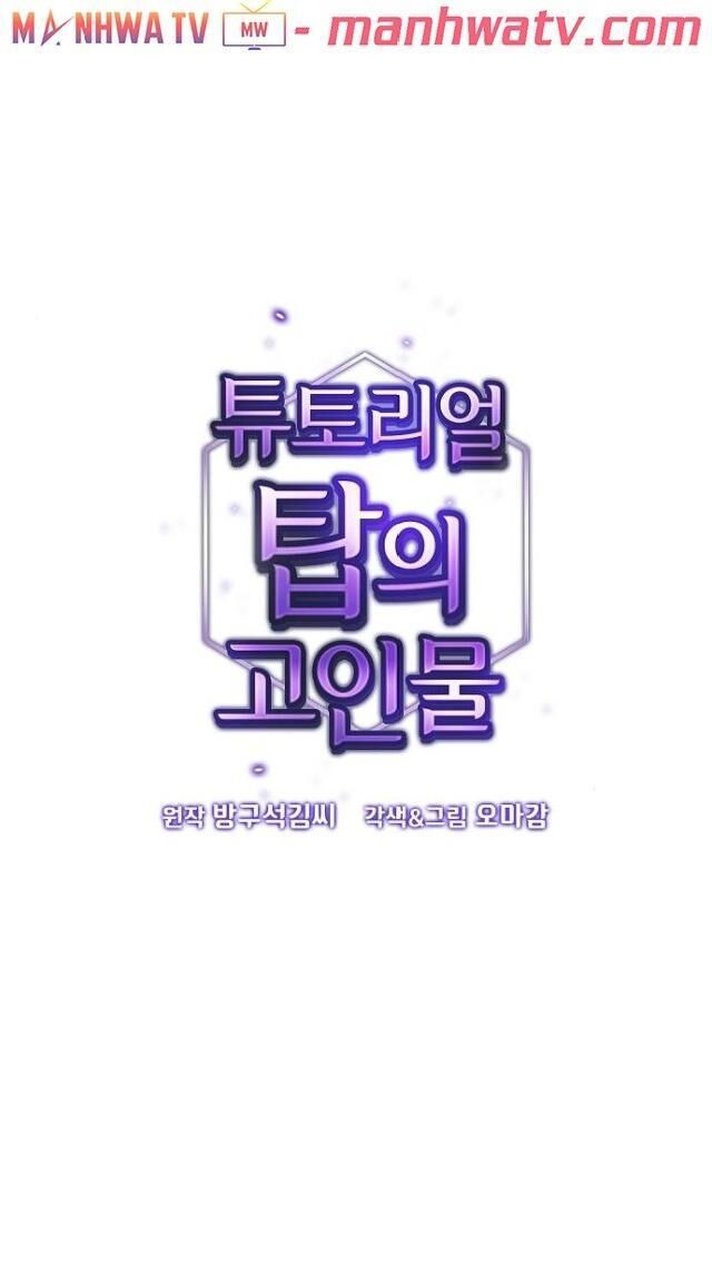 Tôi Là Người Chơi Leo Tháp Một Mình Chap 30 - Next Chap 31