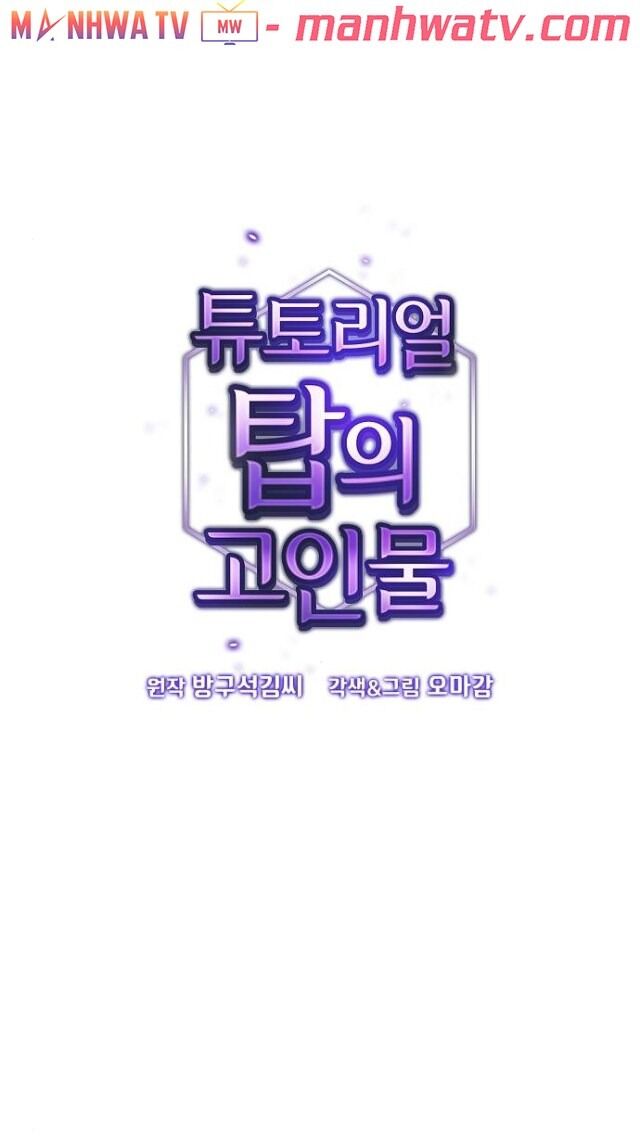 Tôi Là Người Chơi Leo Tháp Một Mình Chap 33 - Next Chap 34