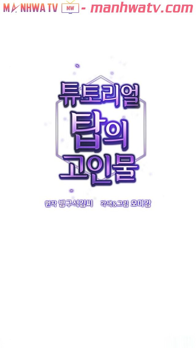 Tôi Là Người Chơi Leo Tháp Một Mình Chap 35 - Next Chap 36