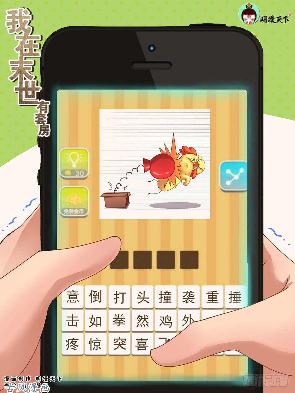 Ta Có Phòng Riêng Thời Tận Thế Chap 60 - Next Chap 61