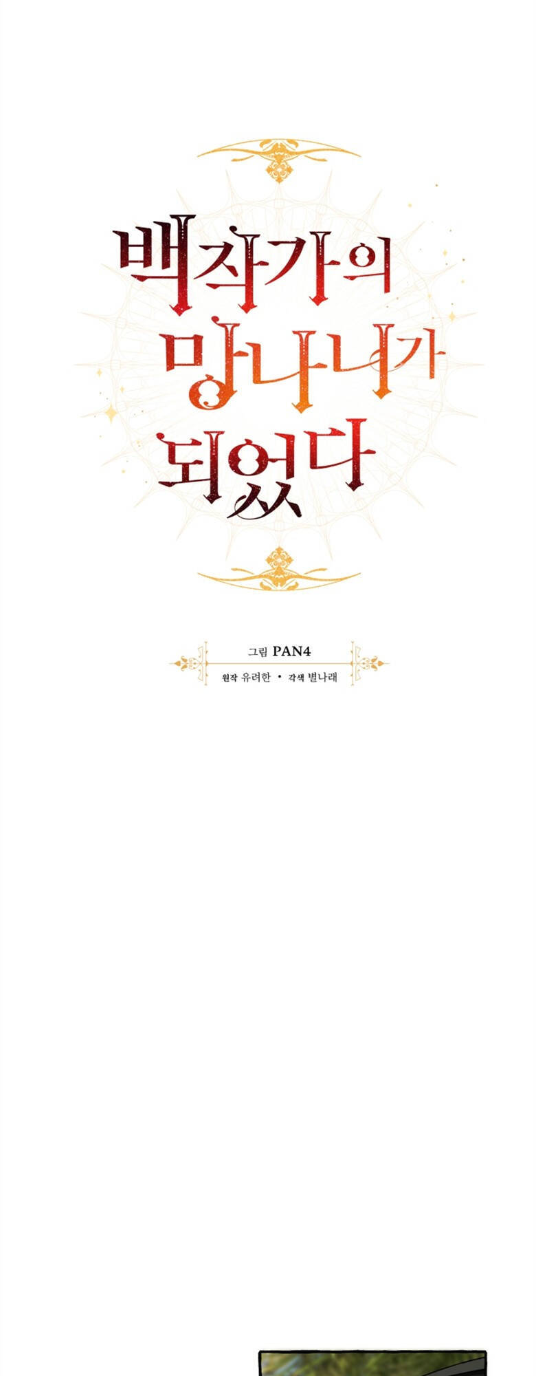 Phế Vật Dòng Dõi Bá Tước Chap 69 - Next Chap 70