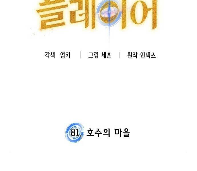 Trở Lại Thành Người Chơi Chap 81 - Next Chap 82