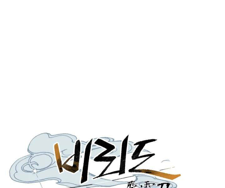 Phi Lôi Đao Thuật Chap 102 - Next Chap 103