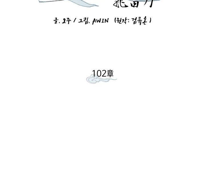 Phi Lôi Đao Thuật Chap 102 - Next Chap 103