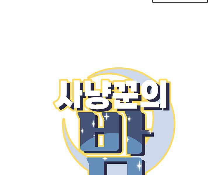 Biến Thành Phế Vật Trong Tiểu Thuyết Giả Tưởng Chap 70 - Next Chap 71