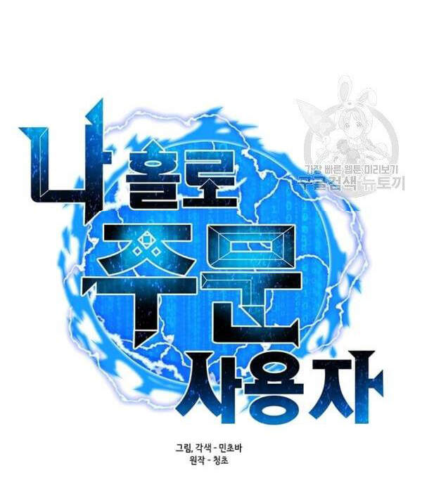 Tôi Là Người Chơi Thần Chú Đơn Độc Chap 55 - Next Chap 56