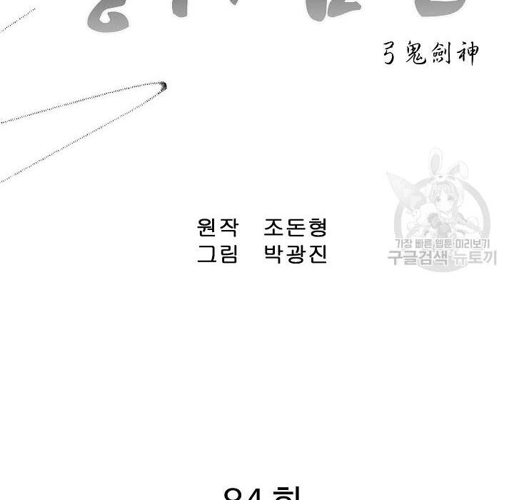 Cung Quỷ Kiếm Thần Chap 84 - Next Chap 85