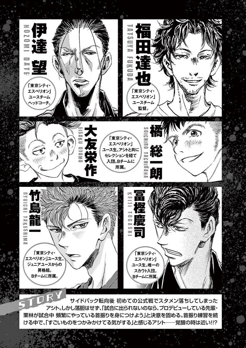 Thiên Tài Bóng Đá Ashito Chap 73 - Next Chap 74