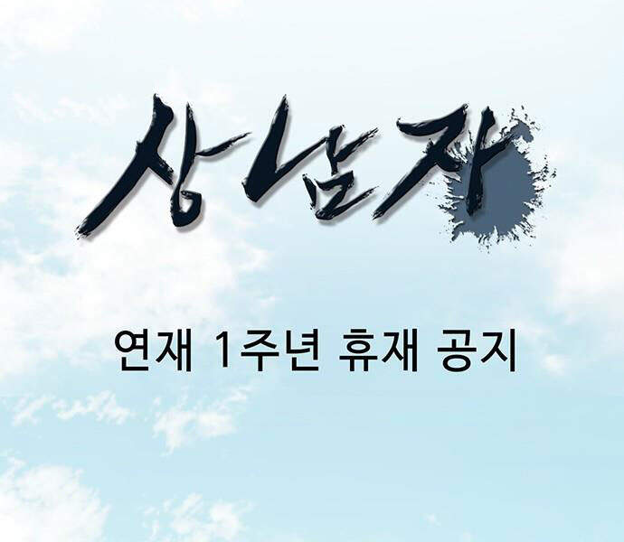 Người Đàn Ông Thực Thụ Chap 54 - Next Chap 55