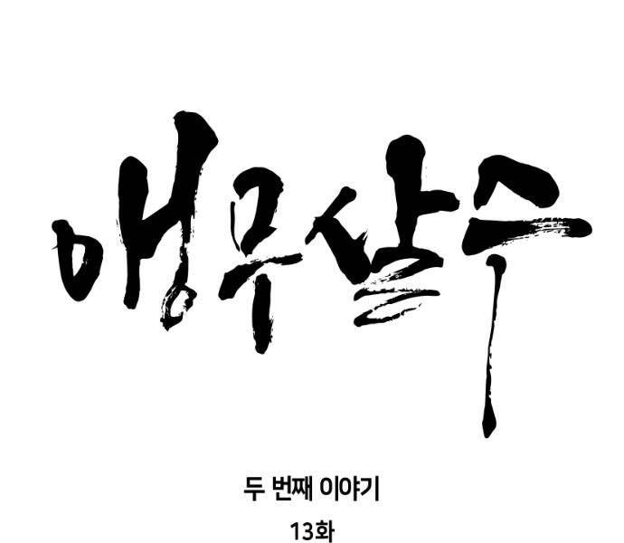 Sát Thủ Anh Vũ Chap 72 - Next Chap 73