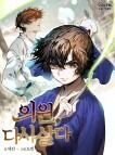 Bác Sĩ Trùng Sinh Về Murim Chap 10 - Next Chap 11