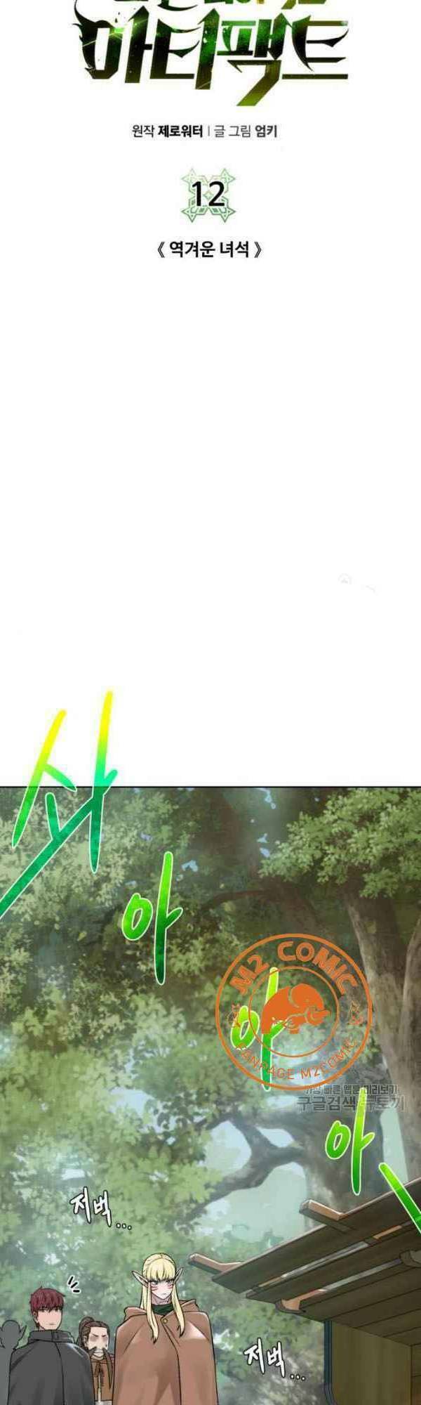 Cổ Vật Trong Hầm Tối Chap 12 - Next Chap 13