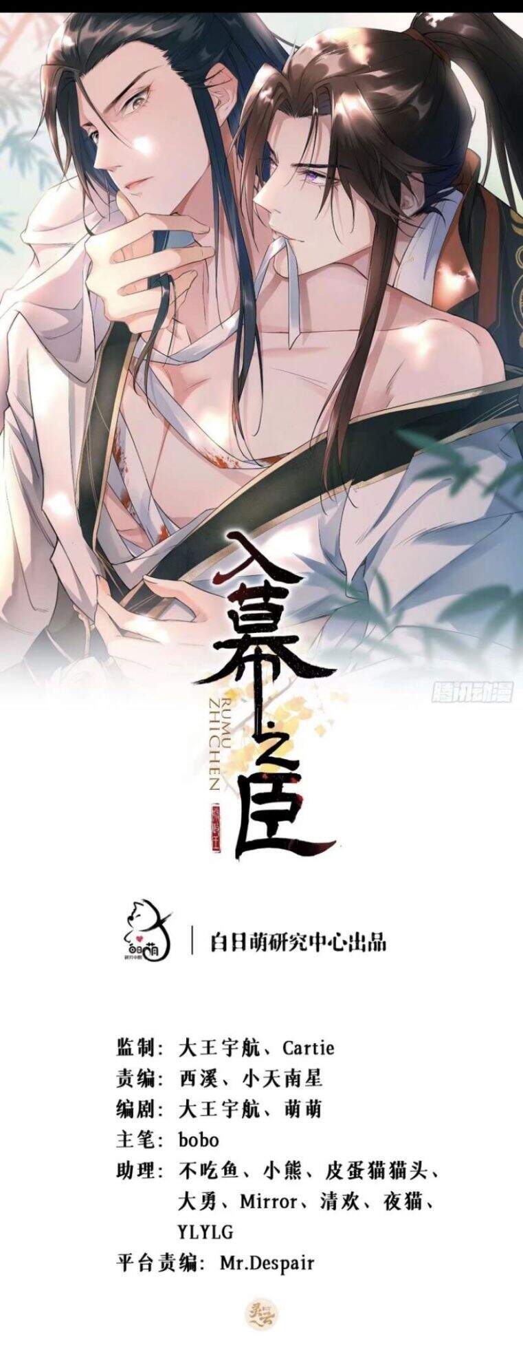 Nhập Mạc Chi Thần Chap 29 - Next Chap 30