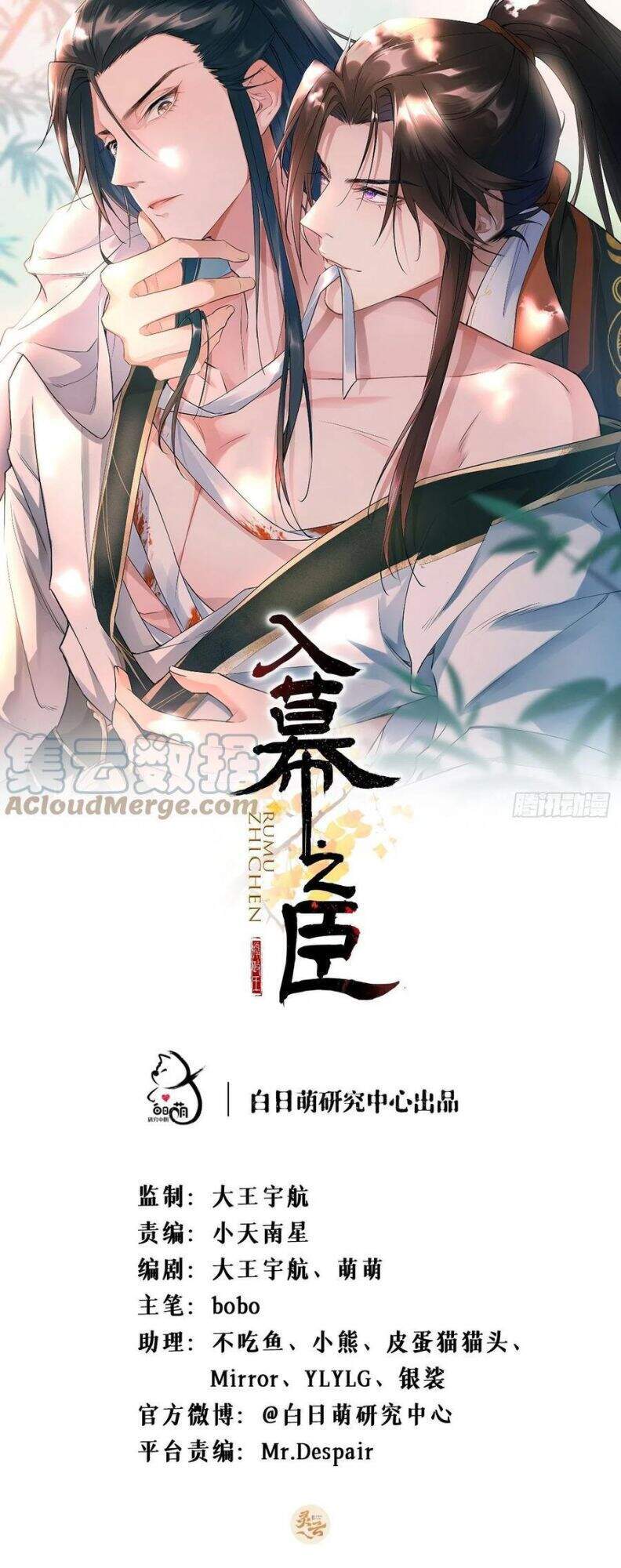 Nhập Mạc Chi Thần Chap 41 - Next Chap 42