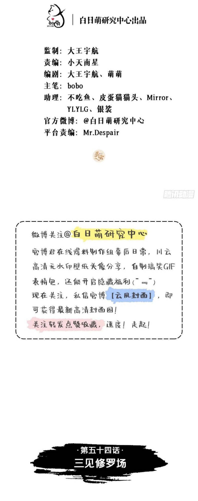 Nhập Mạc Chi Thần Chap 54 - Next Chap 55