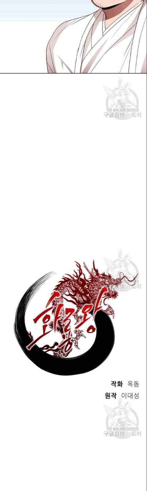 Vua Của Rồng Lửa Chap 9 - Next Chap 10