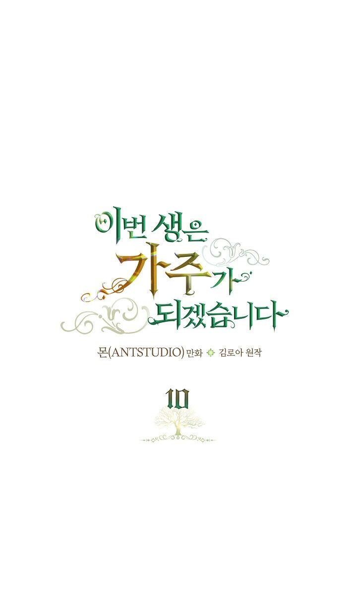 Kiếp Này Tôi Nhất Định Trở Thành Gia Chủ! Chap 10 - Next Chap 11