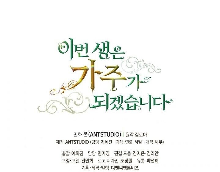 Kiếp Này Tôi Nhất Định Trở Thành Gia Chủ! Chap 17 - Next Chap 18