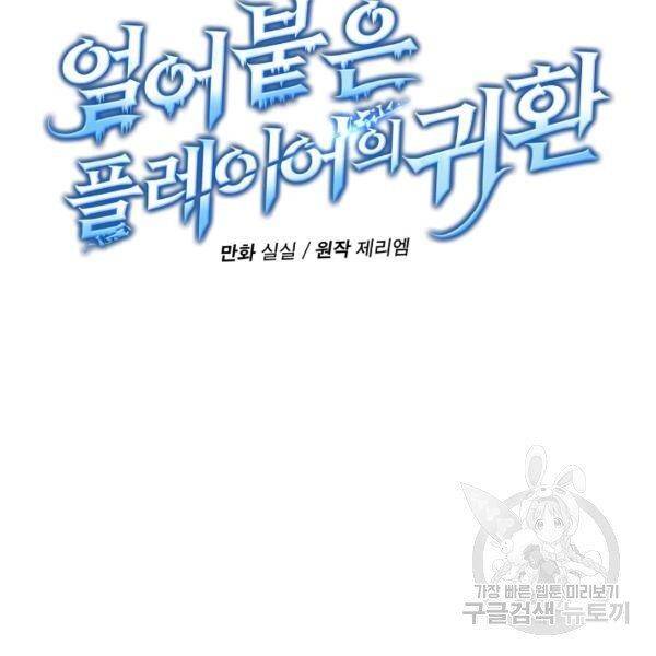 Sự Trở Lại Của Người Chơi Bị Đóng Băng Chap 34 - Next Chap 35