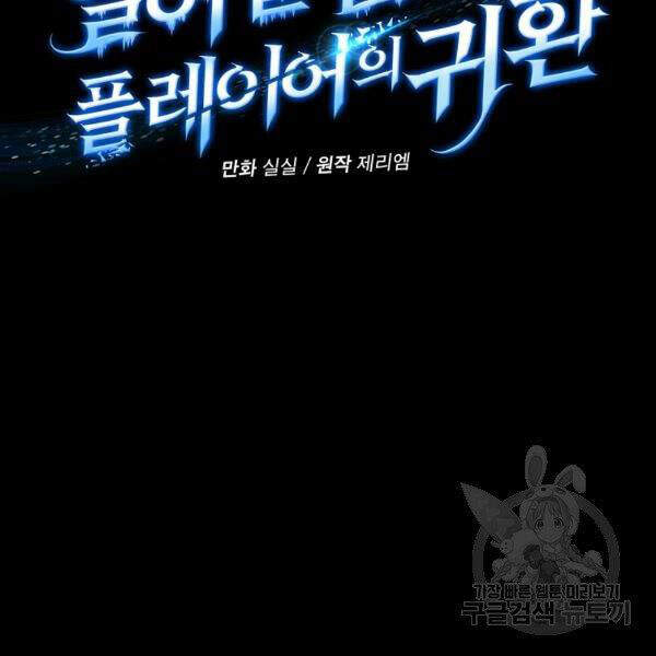 Sự Trở Lại Của Người Chơi Bị Đóng Băng Chap 45 - Next Chap 46