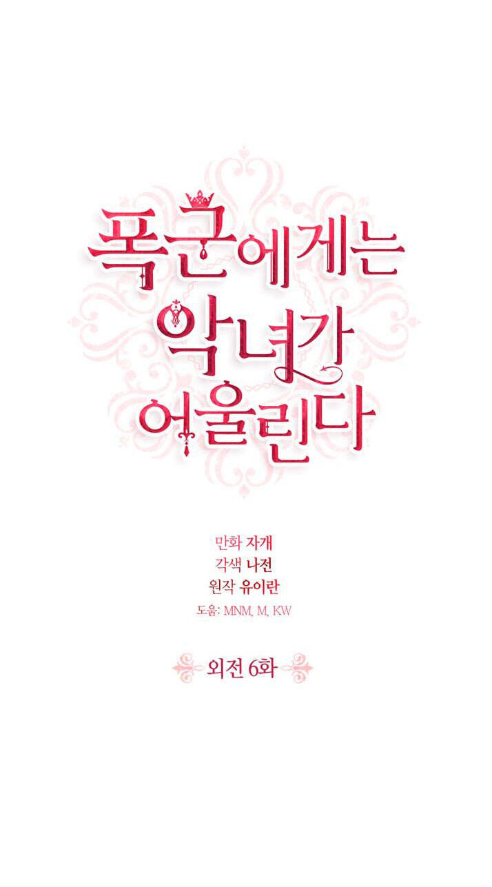 Ác Nữ Xứng Đôi Với Bạo Chúa Chap 101 - Next Chap 102