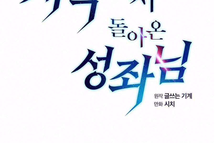 Người Chơi Trở Về Từ Địa Ngục Chap 48 - Next Chap 49