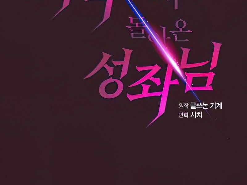 Người Chơi Trở Về Từ Địa Ngục Chap 82 - Next Chap 83