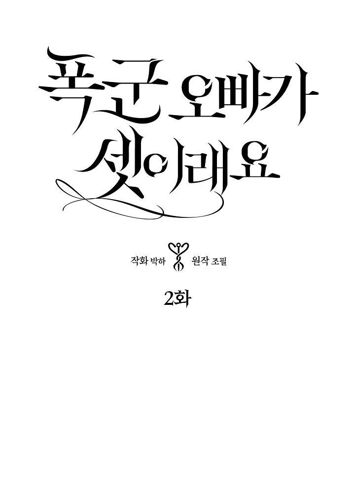 Ba Người Anh Trai Của Tôi Là Bạo Quân Chap 2 - Next Chap 3