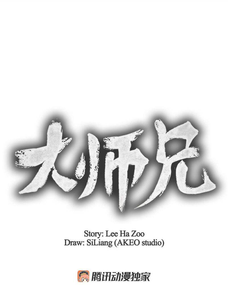 Đại Sư Huynh Chap 1.1 - Next Chap 2.1