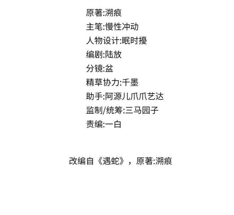 Ngộ Xà Chap 52 - Next Chap 53