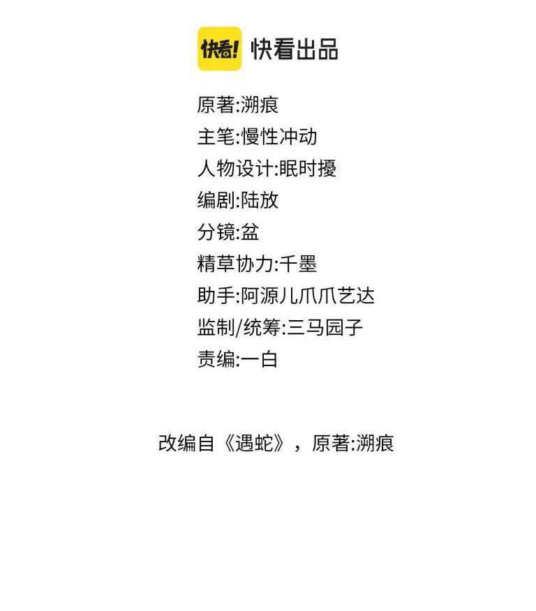 Ngộ Xà Chap 72 - Next Chap 73