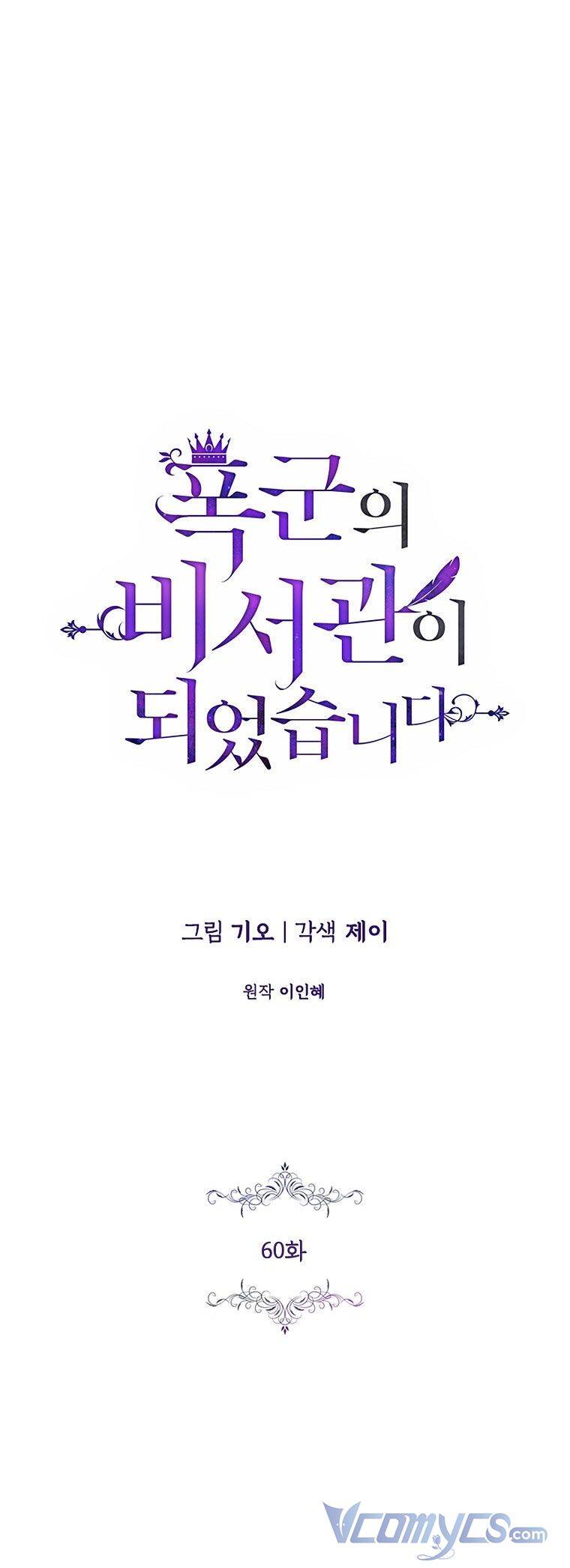 Thư Ký Của Bạo Chúa Chap 60 - Next Chap 61