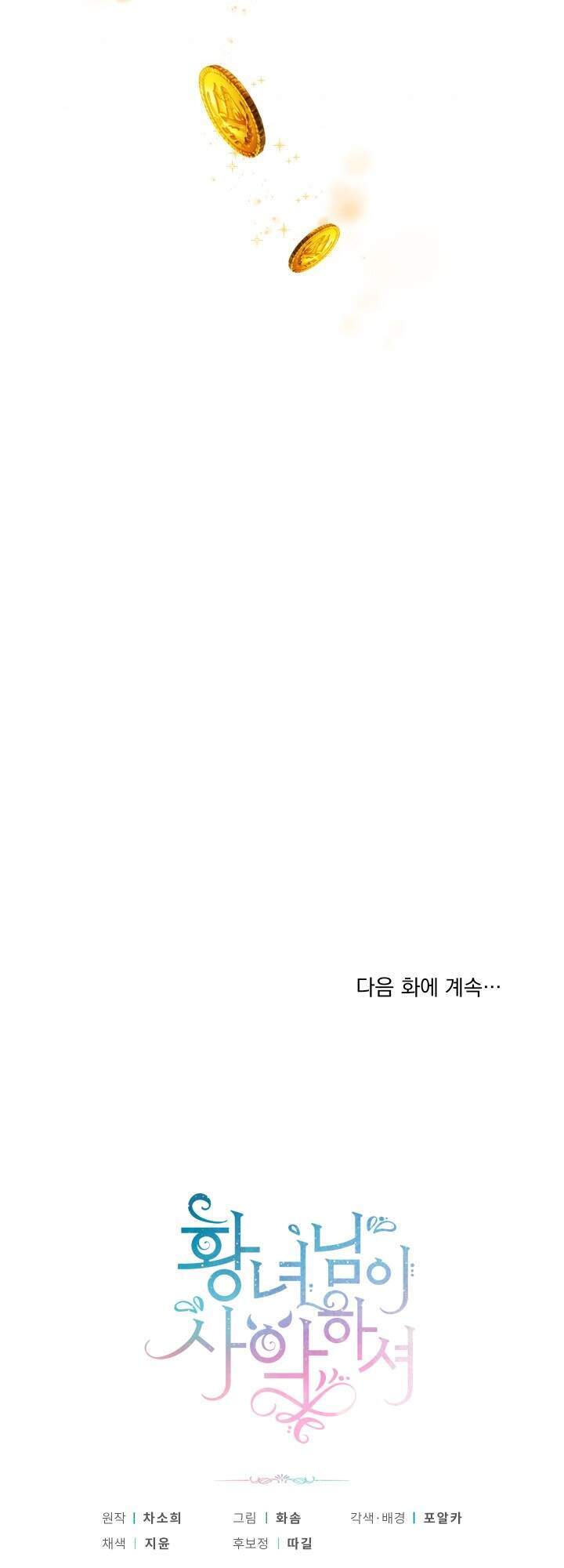 Công Chúa Xấu Xa Chap 30 - Next Chap 31