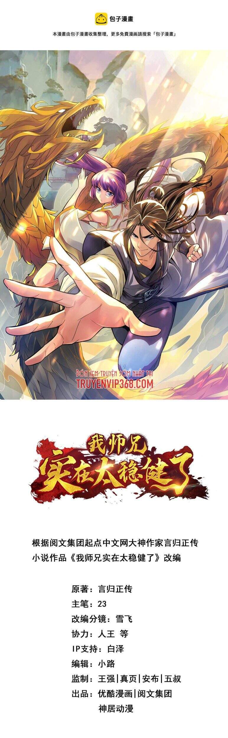 Sư Huynh Của Ta Quá Cẩn Thận Rồi Chap 34 - Next Chap 35