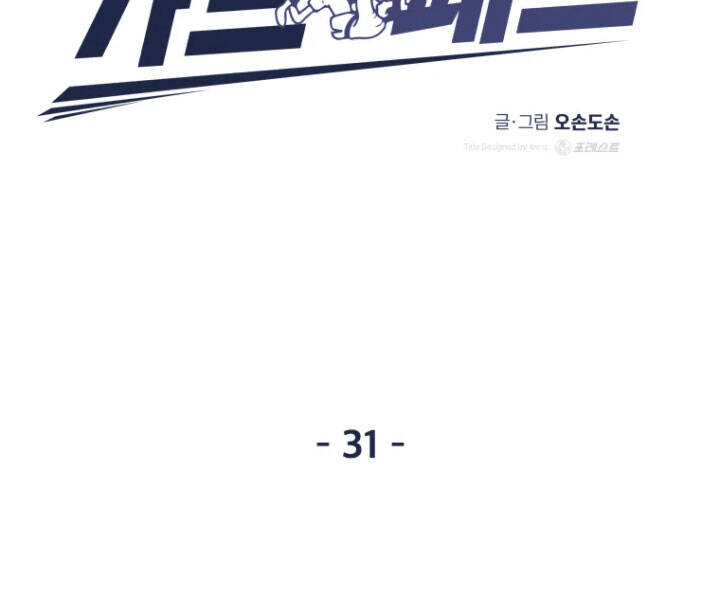 Bạn Trai Vệ Sĩ Chap 31 - Next Chap 32