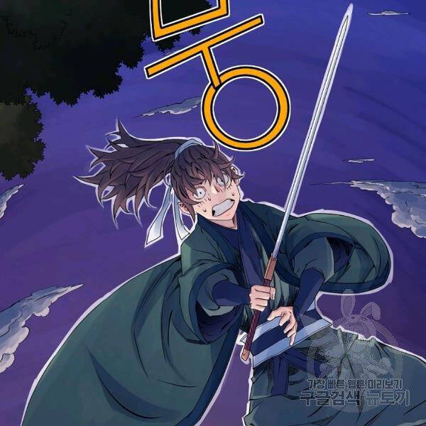 Hoành Tảo Cửu Châu Chap 31 - Next Chap 32