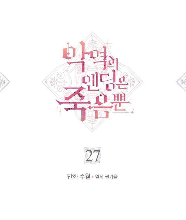 Kết Thúc Của Nhân Vật Phản Diện Chỉ Có Thể Là Cái Chết Chap 27 - Next Chap 28