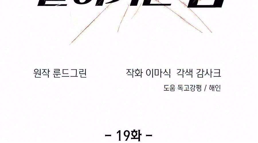 Tao Là Ác Nhân Chap 19 - Next Chap 20